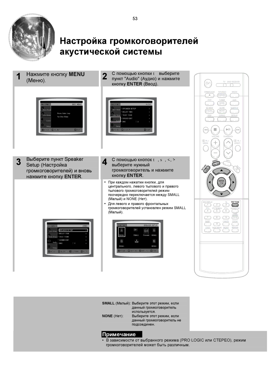 Samsung HTDS900RH/XFO manual Setup Настройка, Пункт Audio Аудио и нажмите, Кнопку Enter Ввод, Выберите пункт Speaker 