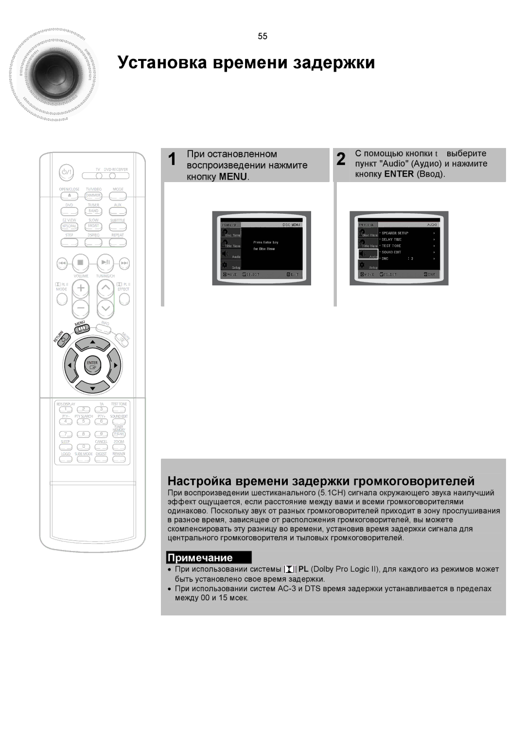 Samsung HTDS900RH/XFO Установка времени задержки, Настройка времени задержки громкоговорителей, Помощью кнопки τ выберите 