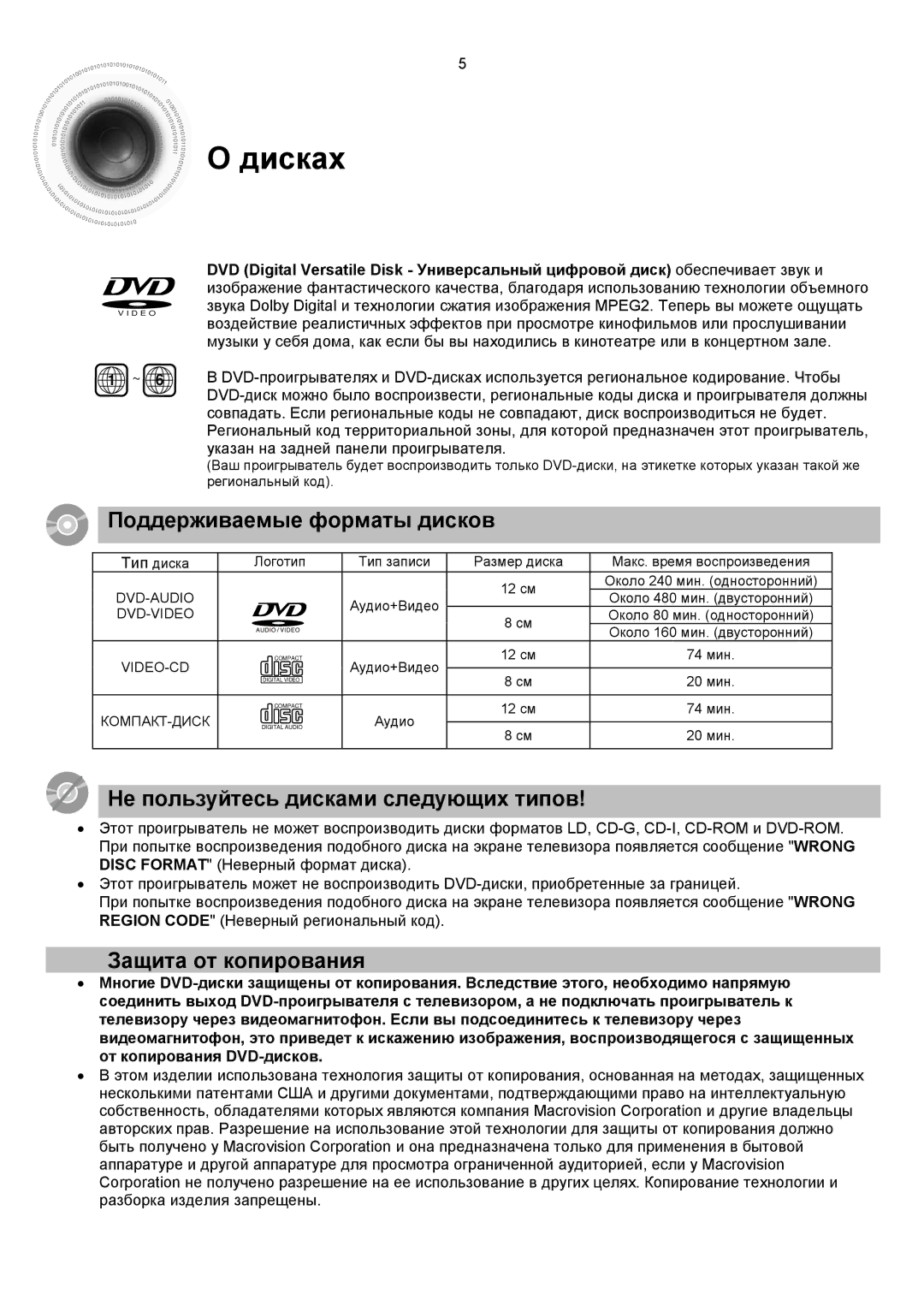 Samsung HTDS900RH/XFO Дисках, Поддерживаемые форматы дисков, Не пользуйтесь дисками следующих типов, Защита от копирования 