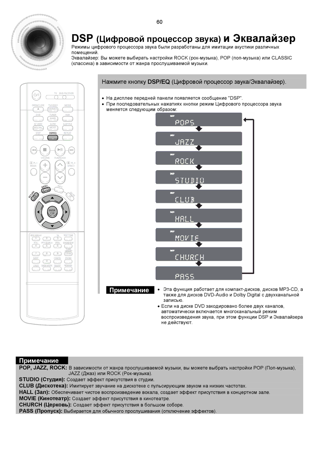 Samsung HTDS700RH/XFO, HTDS900RH/XFO manual Нажмите кнопку DSP/EQ Цифровой процессор звука/Эквалайзер, Записью, Не действуют 