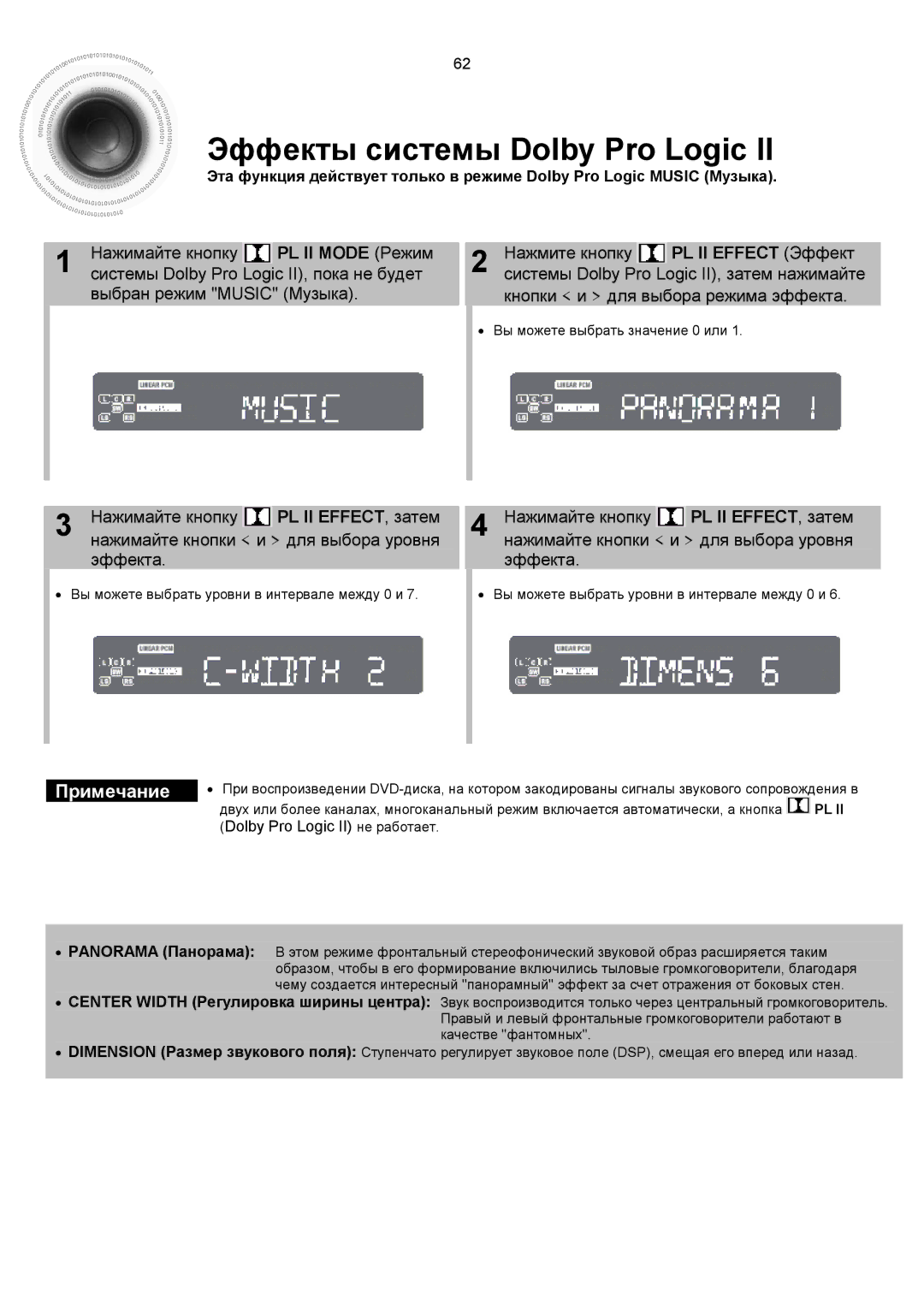 Samsung HTDS700RH/XFO manual Эффекты системы Dolby Pro Logic, Нажимайте кнопку, Кнопки и для выбора режима эффекта, Эффекта 