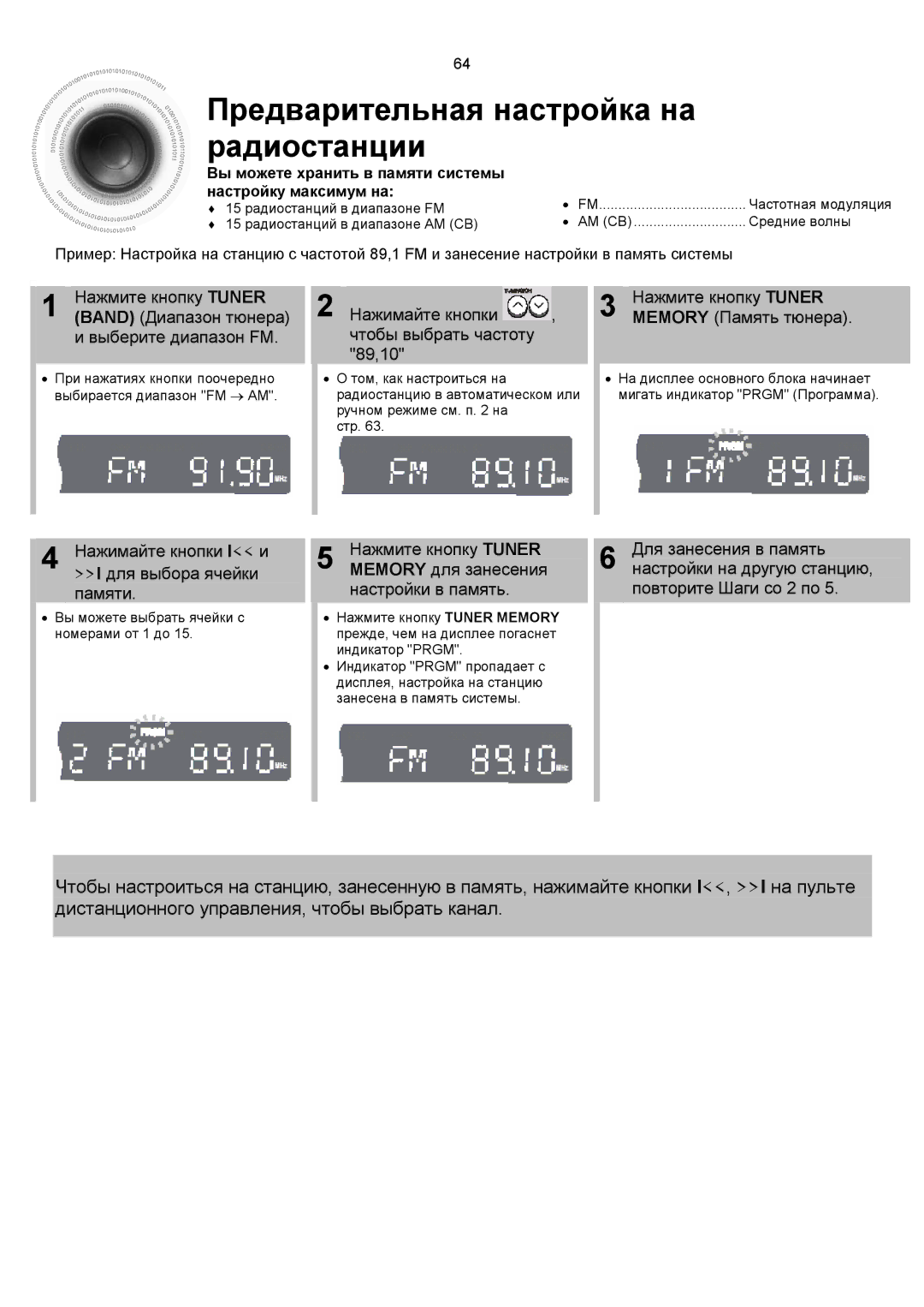 Samsung HTDS700RH/XFO, HTDS900RH/XFO manual Предварительная настройка на, Радиостанции 