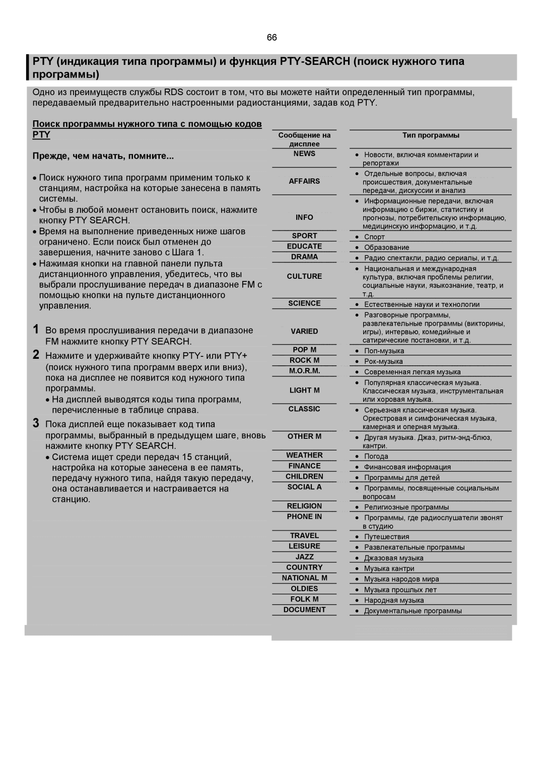 Samsung HTDS700RH/XFO Прежде, чем начать, помните, Ач ∙, ∙ Поиск нужного типа программ применим только к, Системы Бой 