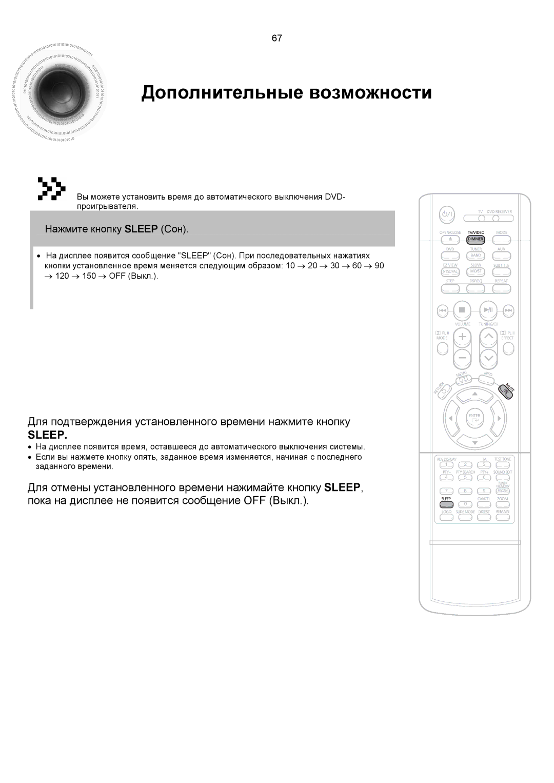 Samsung HTDS900RH/XFO, HTDS700RH/XFO Дополнительные возможности, Для подтверждения установленного времени нажмите кнопку 