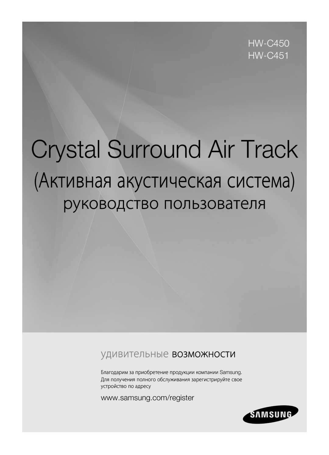 Samsung HW-C450/XER manual Crystal Surround Air Track 