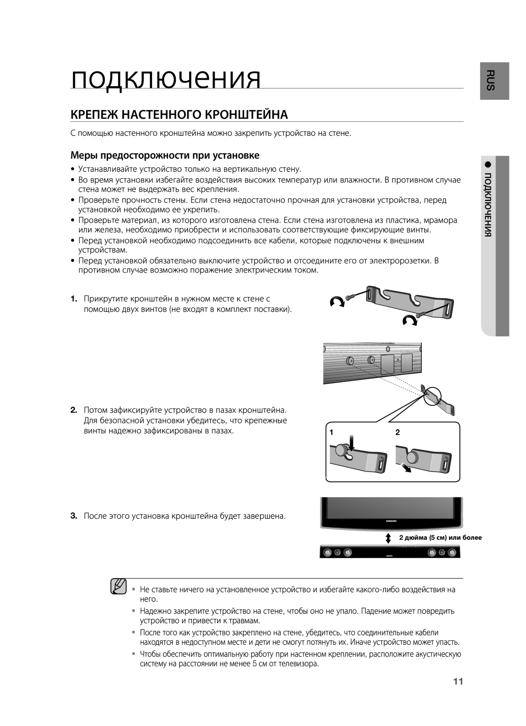 Samsung HW-C450/XER manual Подключения, Крепеж Настенного Кронштейна, После этого установка кронштейна будет завершена 