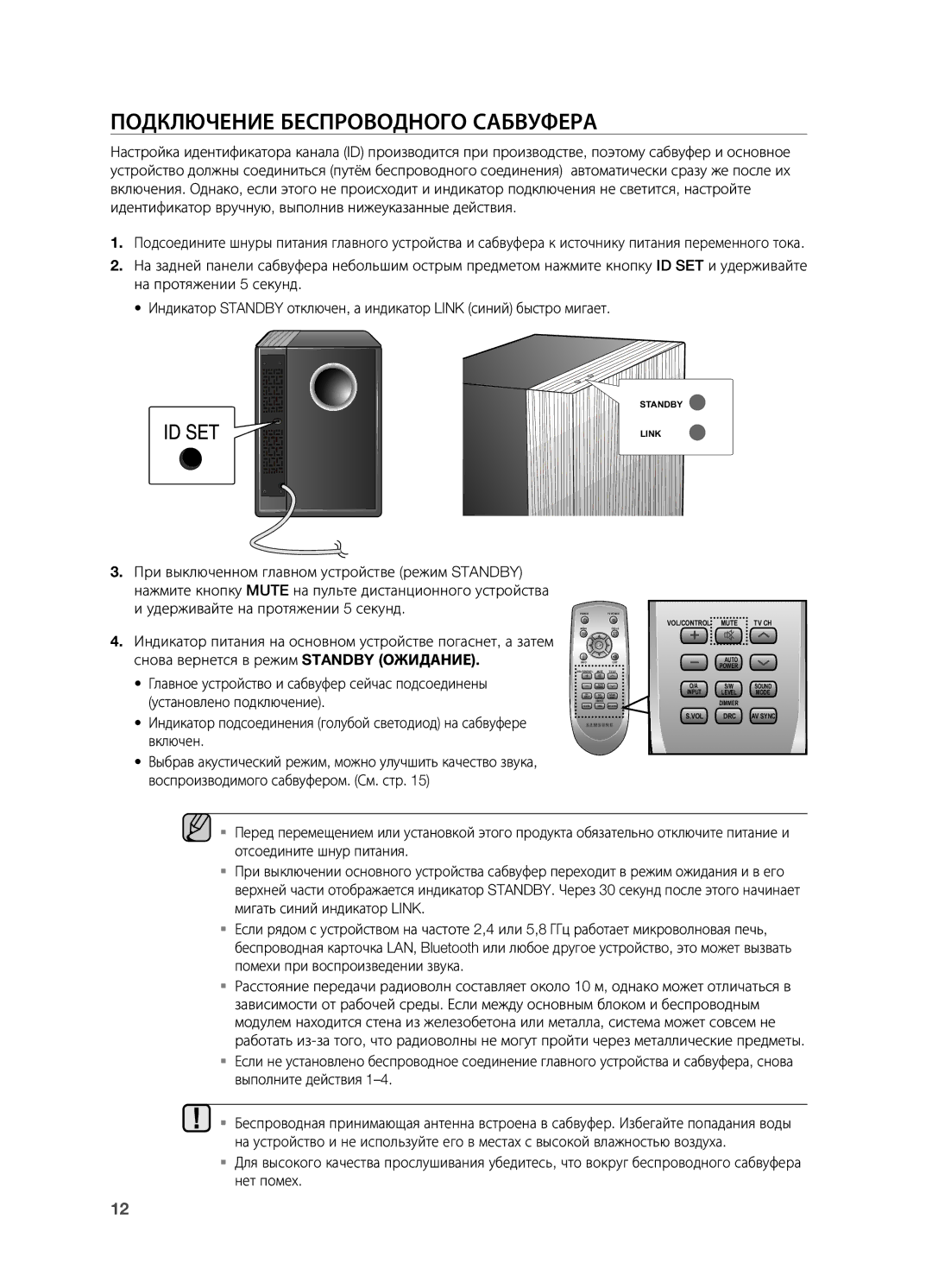 Samsung HW-C450/XER manual Подключение Беспроводного Сабвуфера 