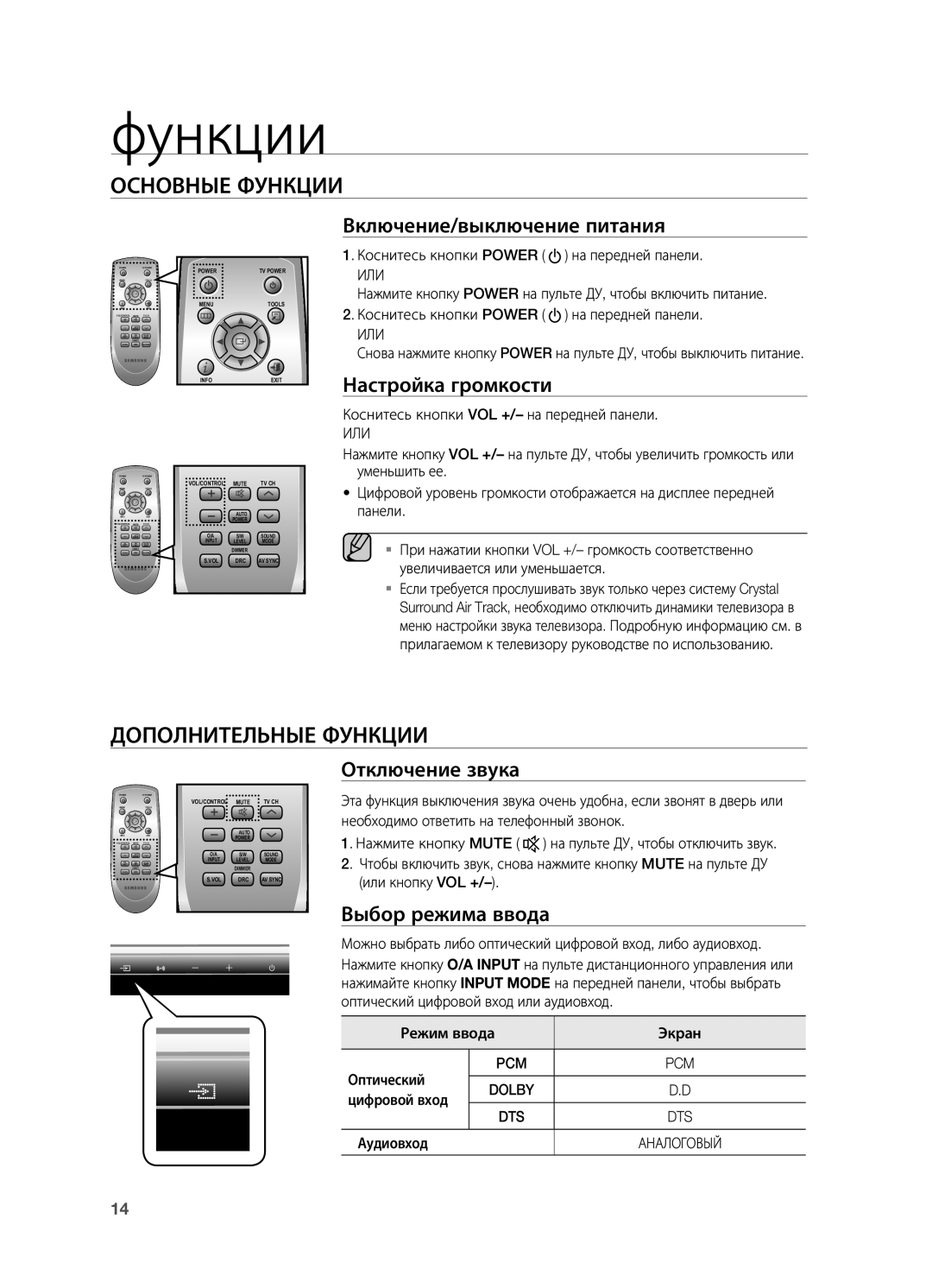 Samsung HW-C450/XER manual Основные Функции, Дополнительные Функции, Или 