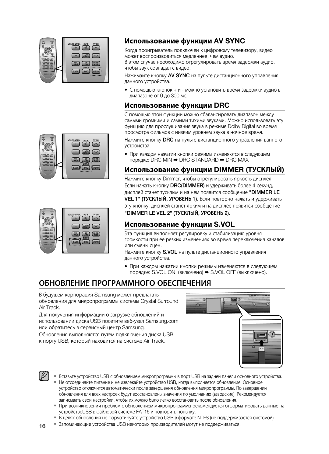 Samsung HW-C450/XER manual Обновление Программного Обеспечения, Dimmer LE VEL 2 ТУСКЛЫЙ, Уровень 