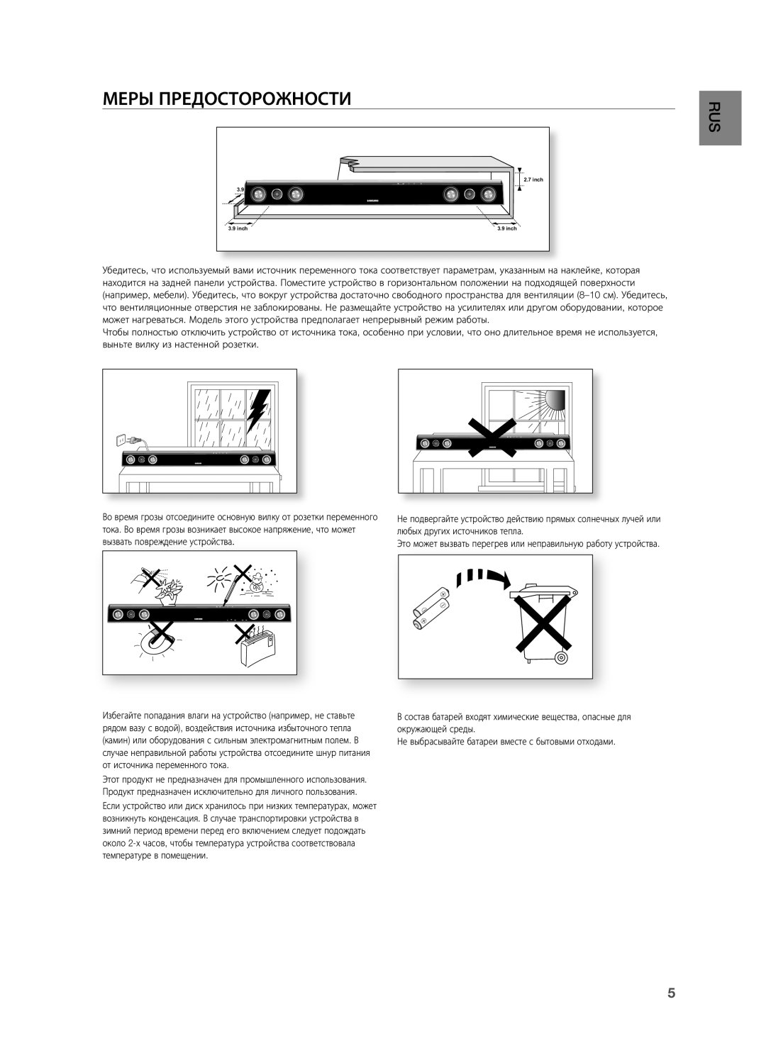 Samsung HW-C450/XER manual Меры ПРЕДОСТОРОжНОСТИ 