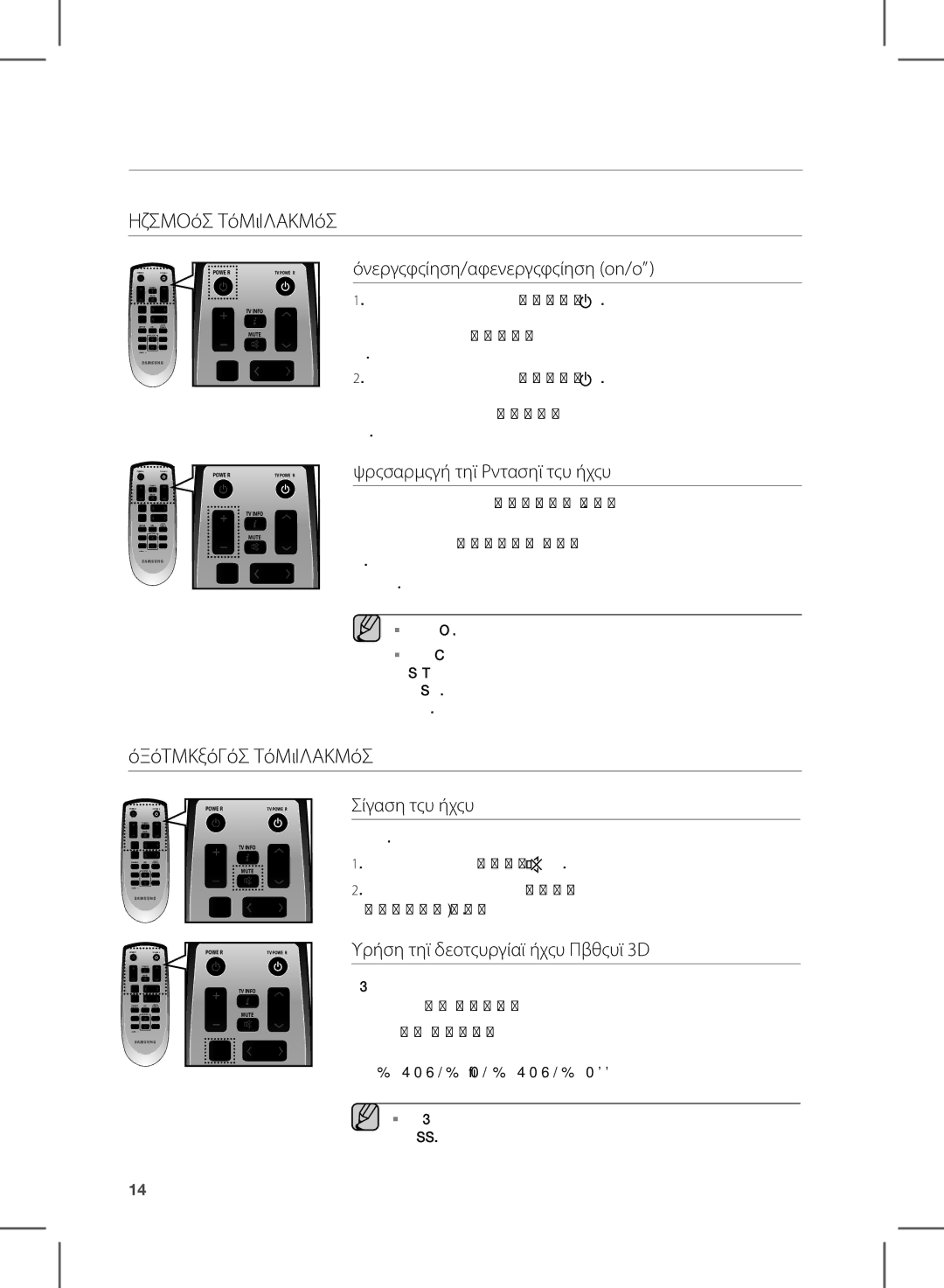 Samsung HW-D350/EN manual Λειτουργίες, Βασικεσ Λειτουργιεσ, Εξελιγμενεσ Λειτουργιεσ 