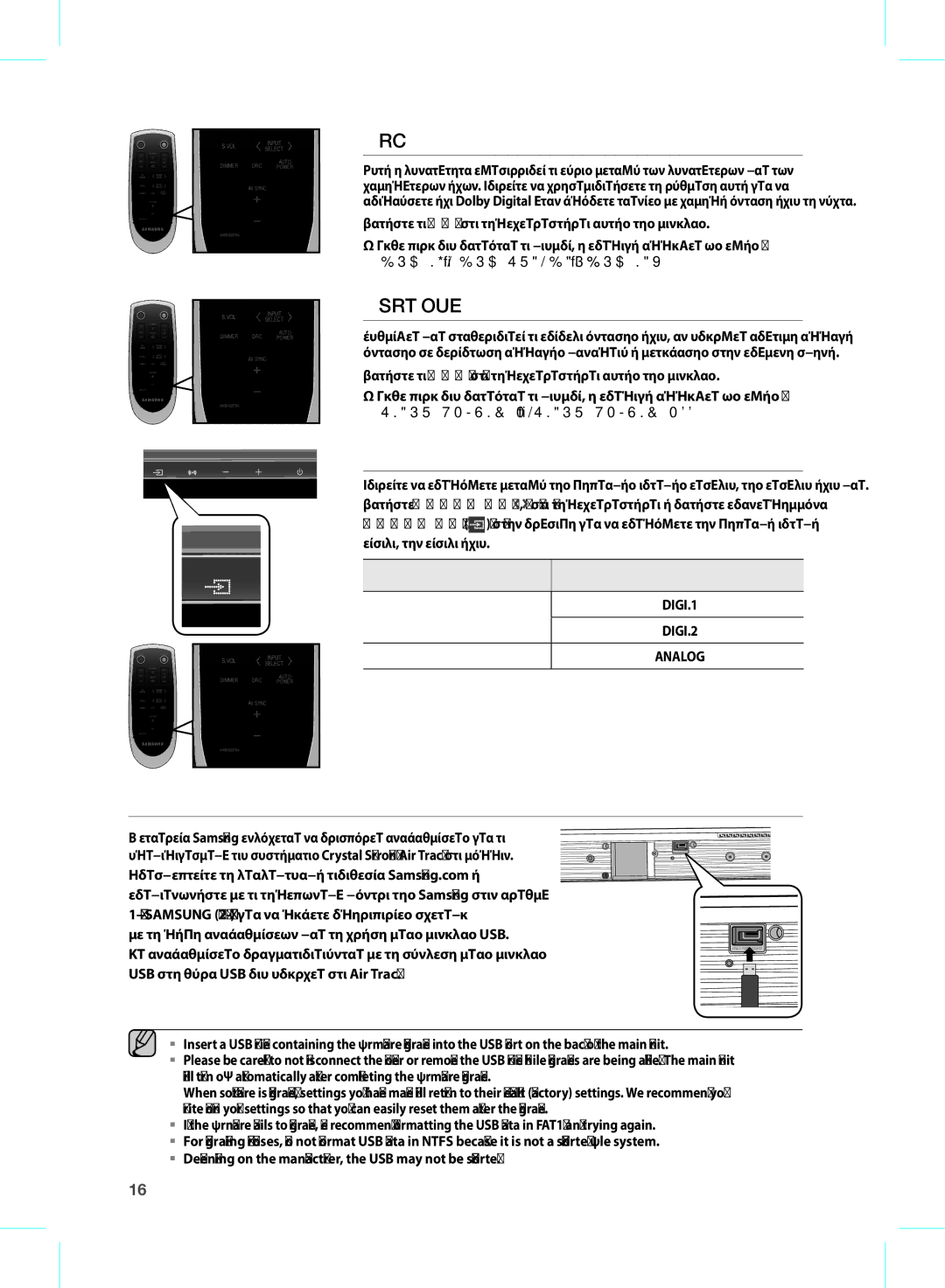 Samsung HW-D350/EN manual Αναβαθμιση Λογισμικου, Χρήση της λειτουργίας DRC, Χρήση της λειτουργίας Sμαrt Volume 