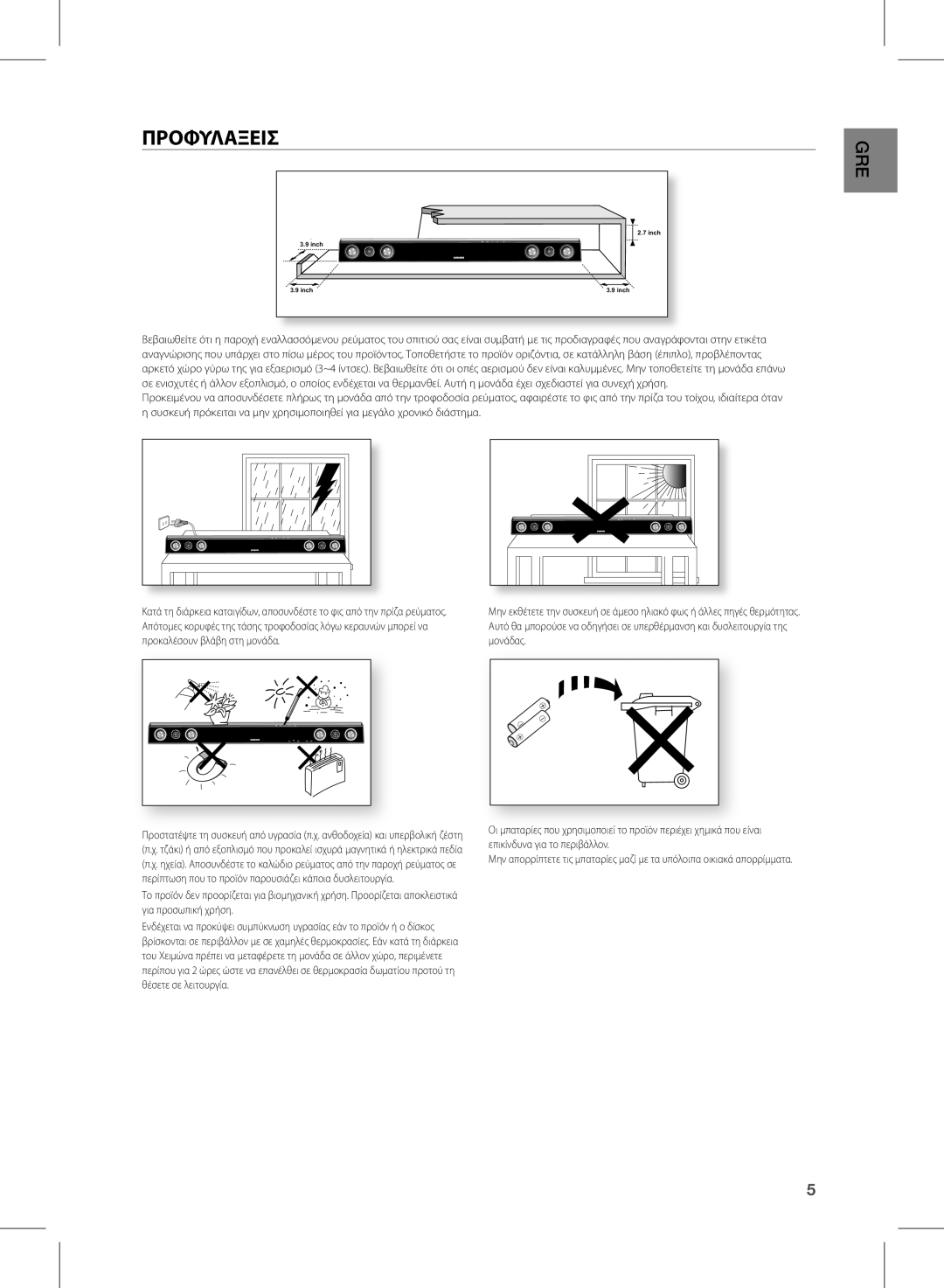 Samsung HW-D350/EN manual Προφυλαξεισ, Gre 