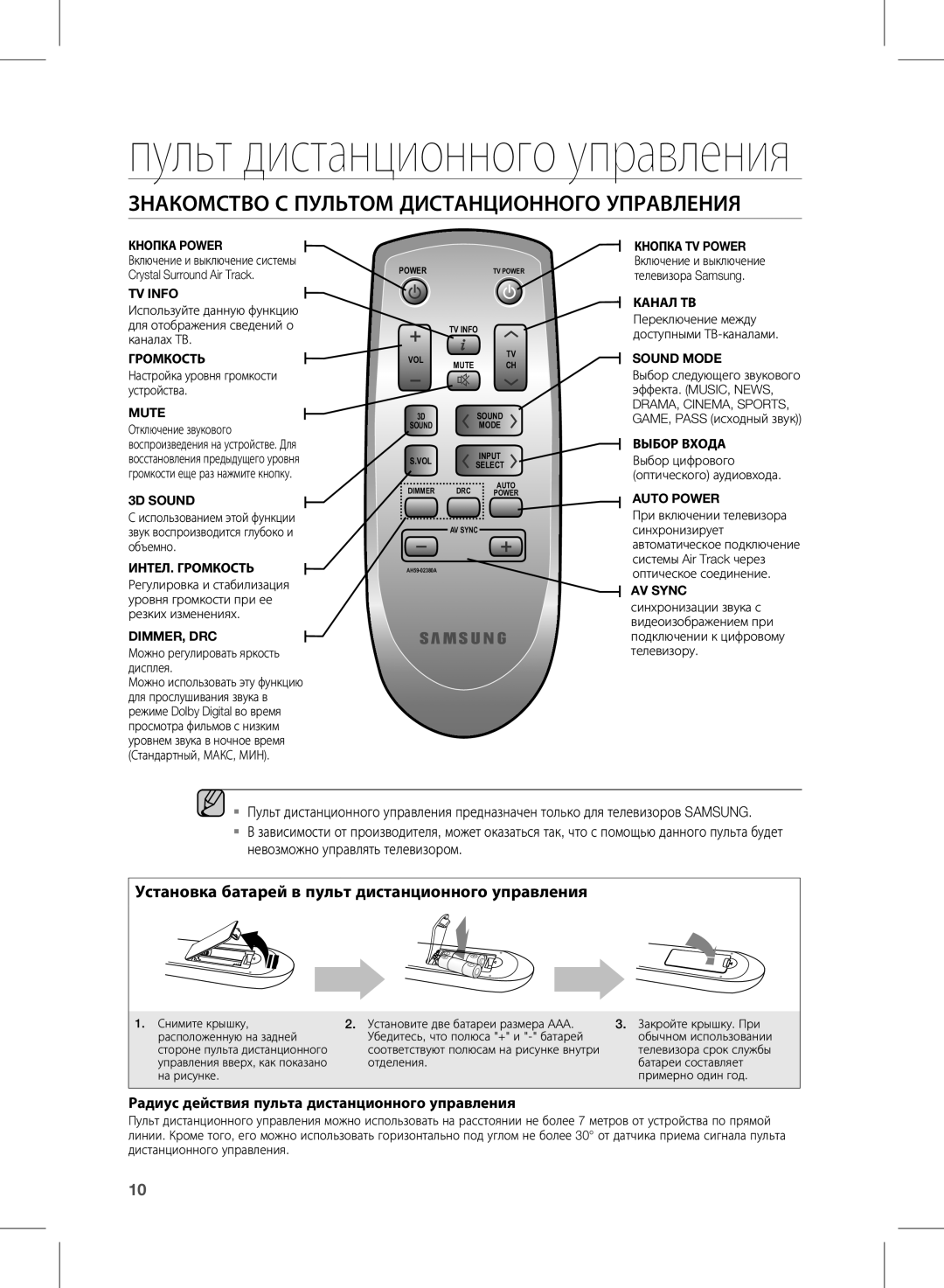 Samsung HW-D351/RU Знакомство с пультом дистанционного управления, Установка батарей в пульт дистанционного управления 