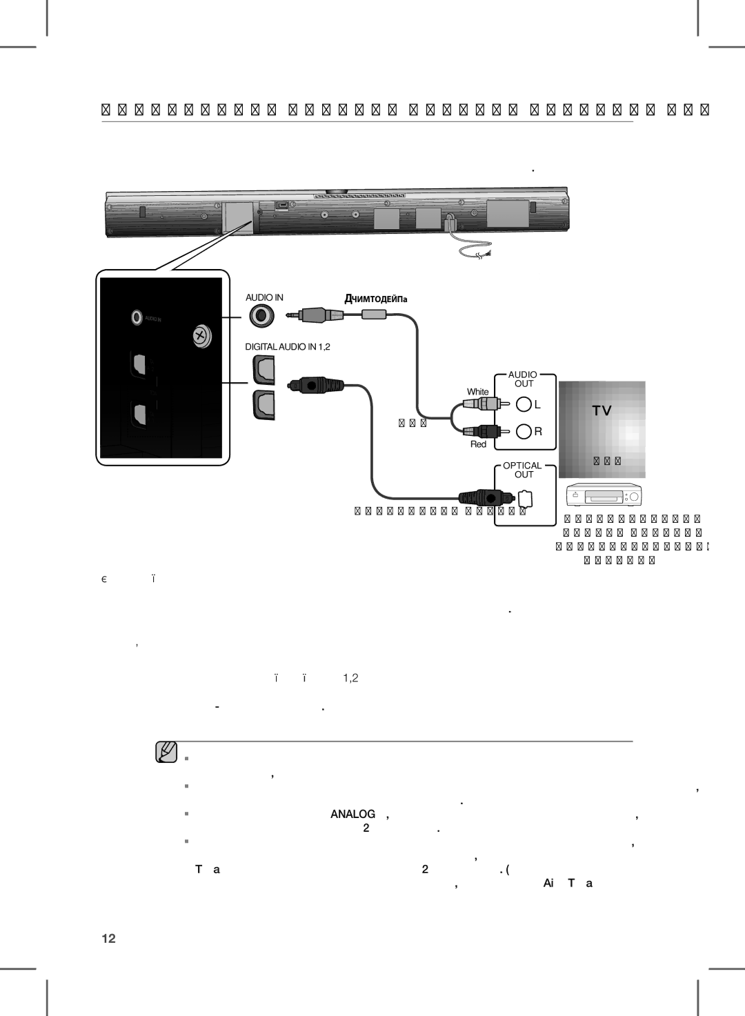 Samsung HW-D351/RU manual ПодКЛюЧение сисТеМЫ Crystal Surround AIR Track, АудиовХод 