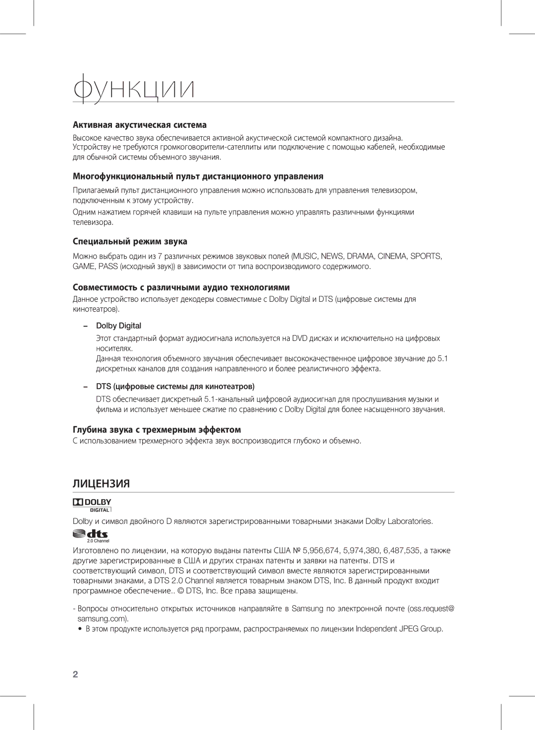 Samsung HW-D351/RU manual Функции 