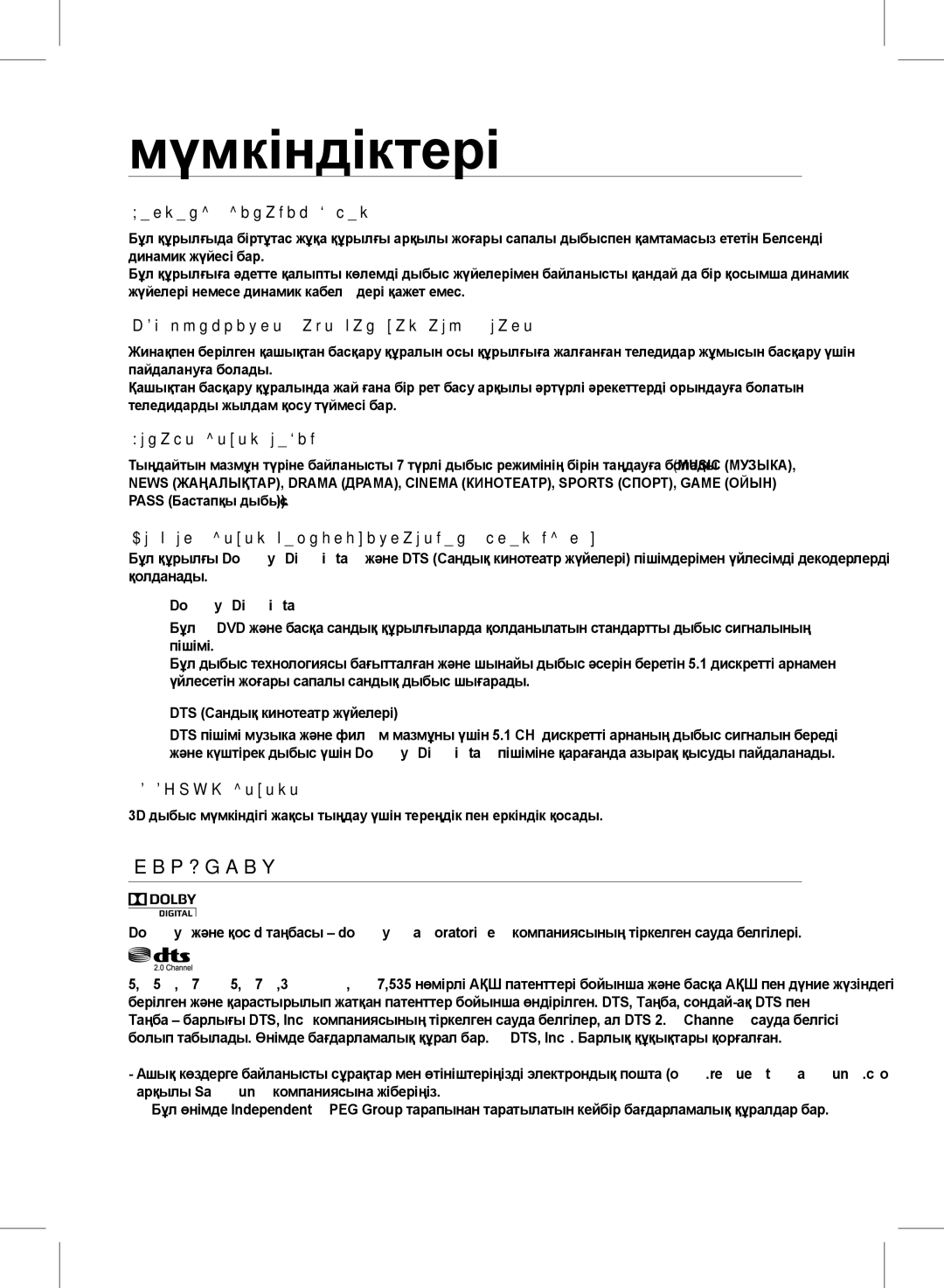 Samsung HW-D351/RU manual Мүмкіндіктері, Лицензия 