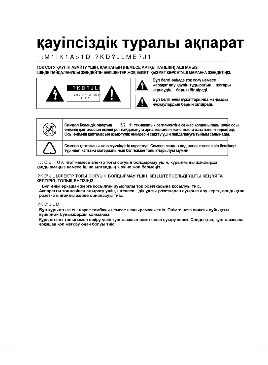 Samsung HW-D351/RU manual Қауіпсіздік туралы ақпарат, Қауіпсіздік Ескертулері 