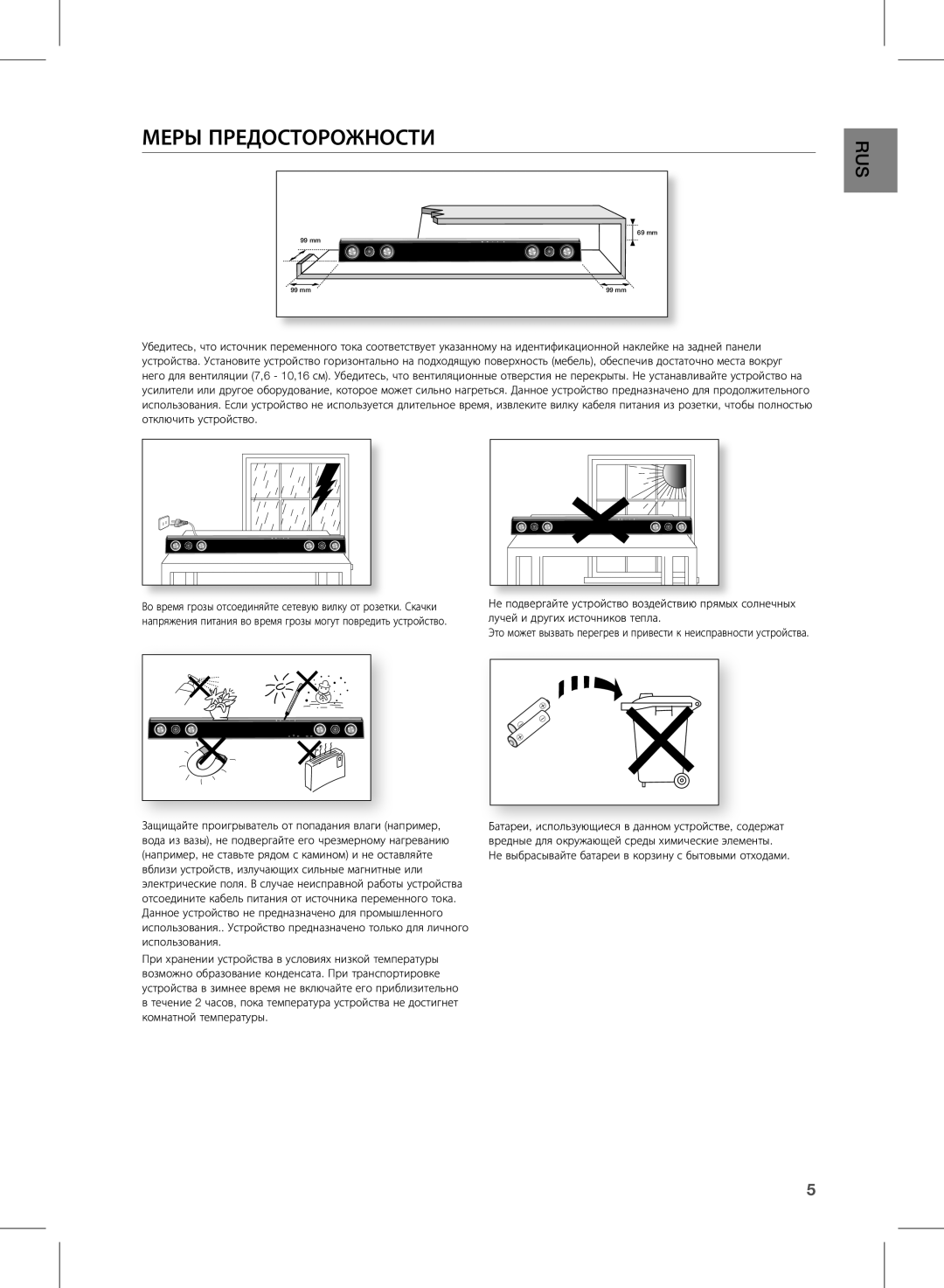 Samsung HW-D351/RU manual МерЫ ПредосТорожносТи 