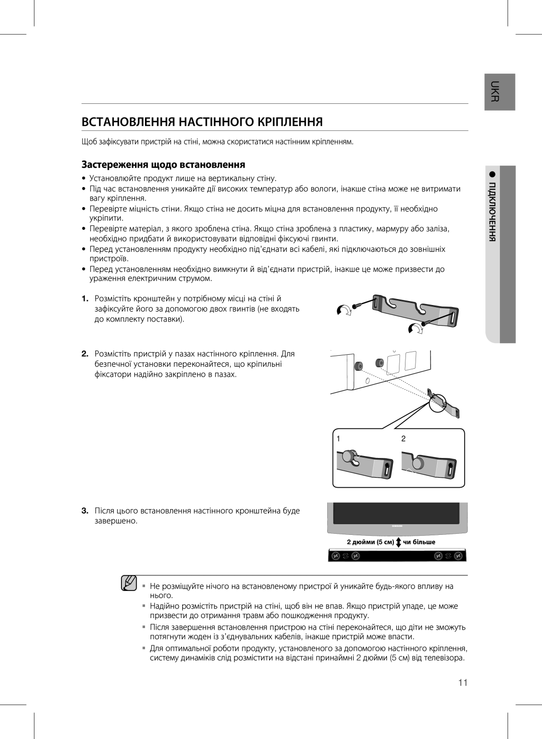 Samsung HW-D351/RU manual Підключення, Встановлення Настінного Кріплення 