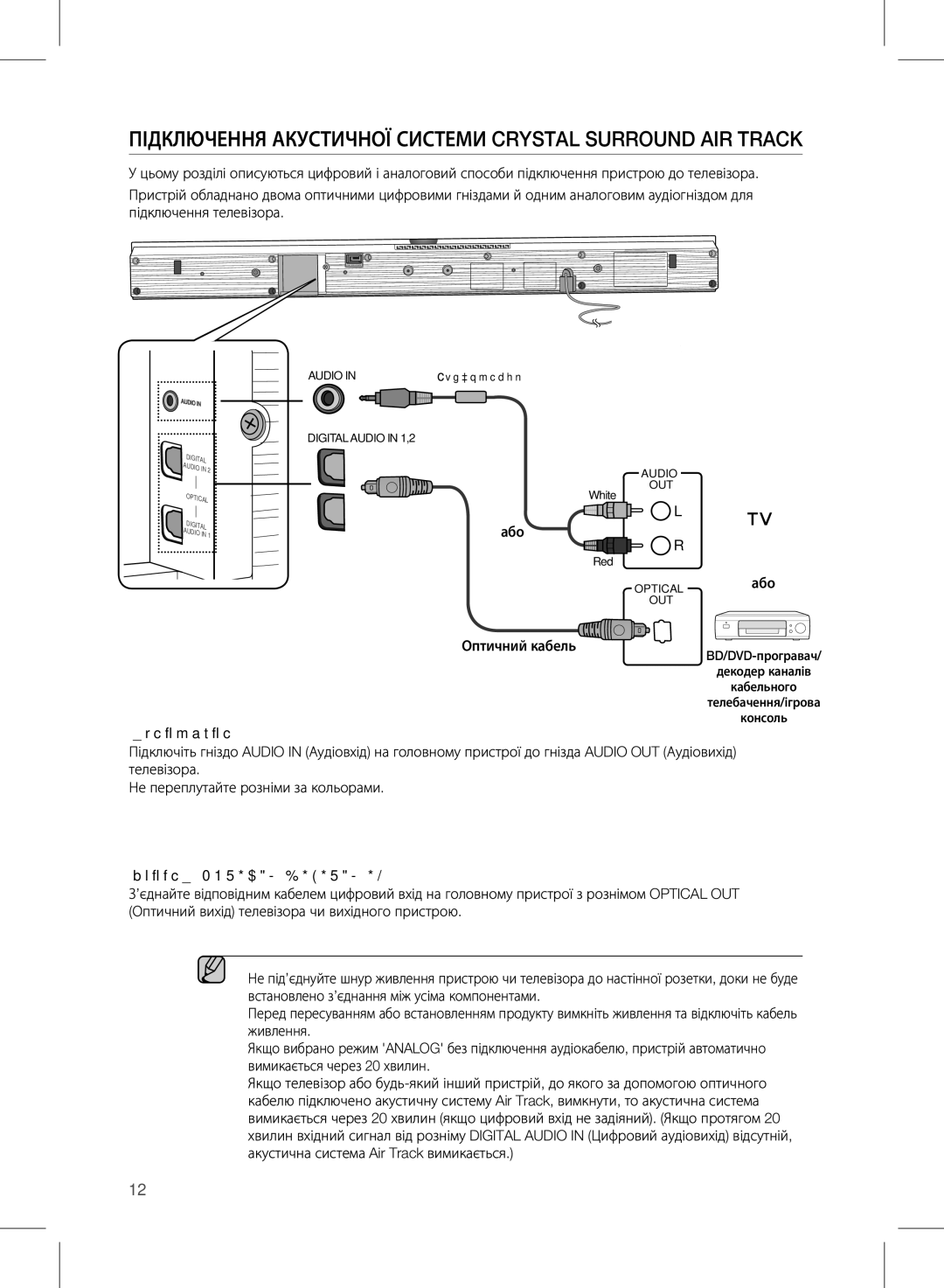 Samsung HW-D351/RU manual ПіДКЛюЧення АКУСТИЧнОЇ СИСТеМИ Crystal Surround AIR Track, АУдіовХід 