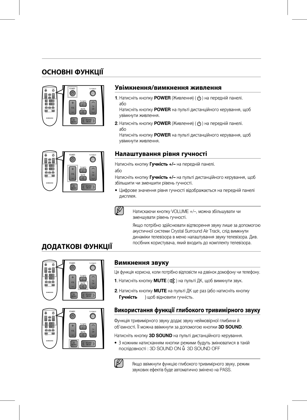 Samsung HW-D351/RU manual Основні Функції, Додаткові Функції 