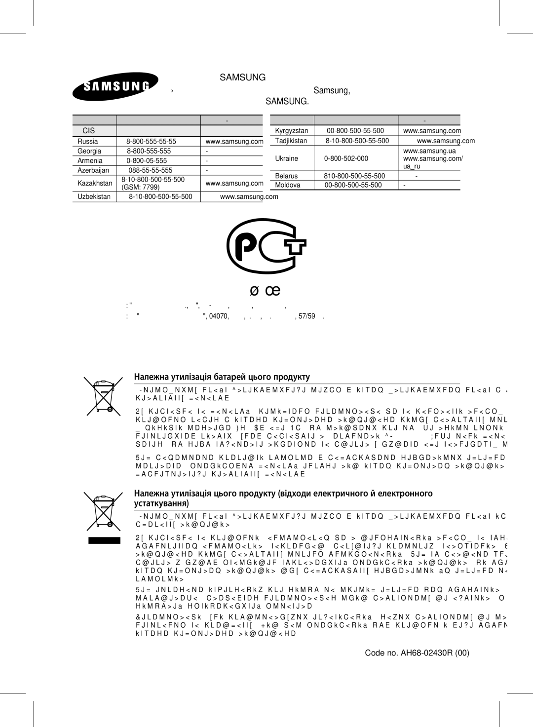 Samsung HW-D351/RU manual Належна утилізація батарей цього продукту 