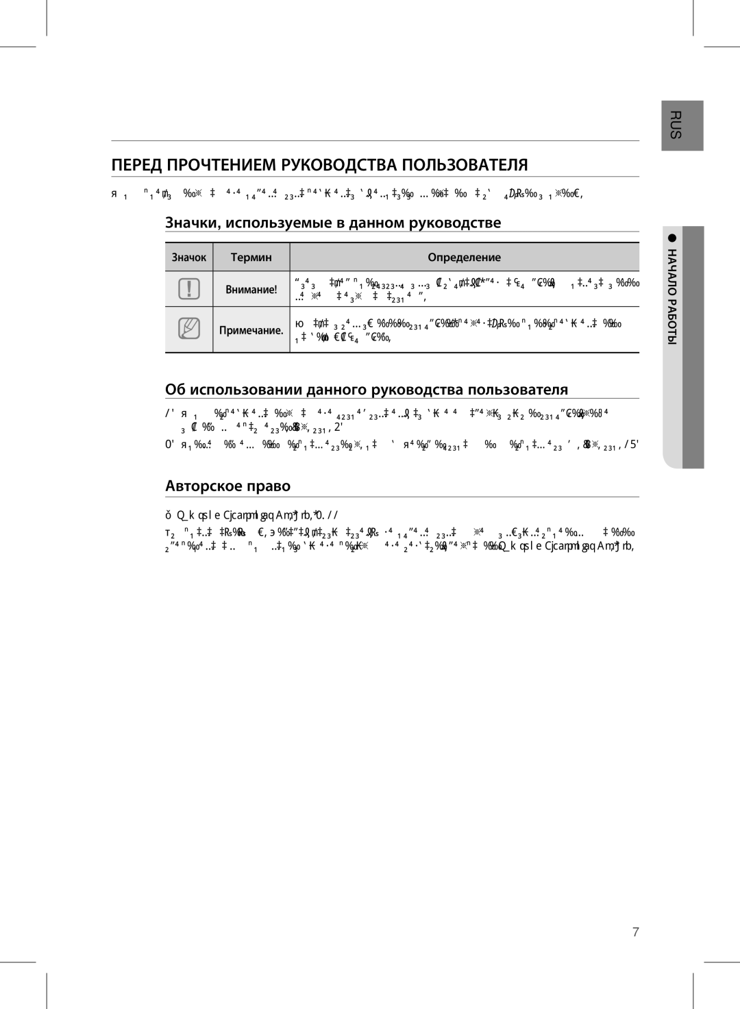 Samsung HW-D351/RU manual Начало работы, Перед Прочтением Руководства Пользователя 