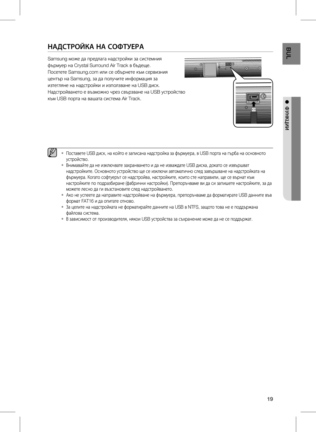 Samsung HW-D450/EN manual Надстройка НА Софтуера 