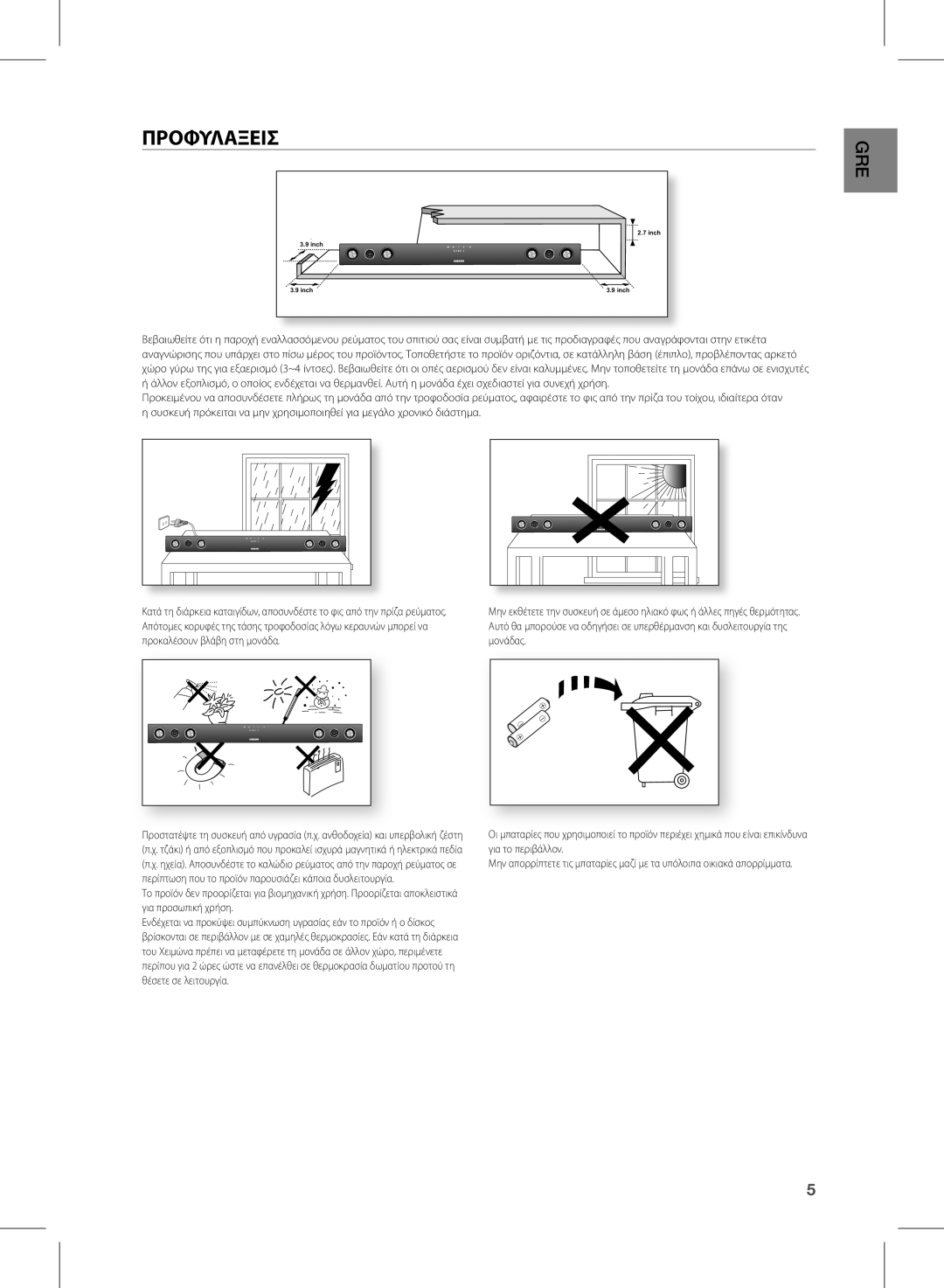 Samsung HW-D570/EN manual Προφυλαξεισ, Gre 