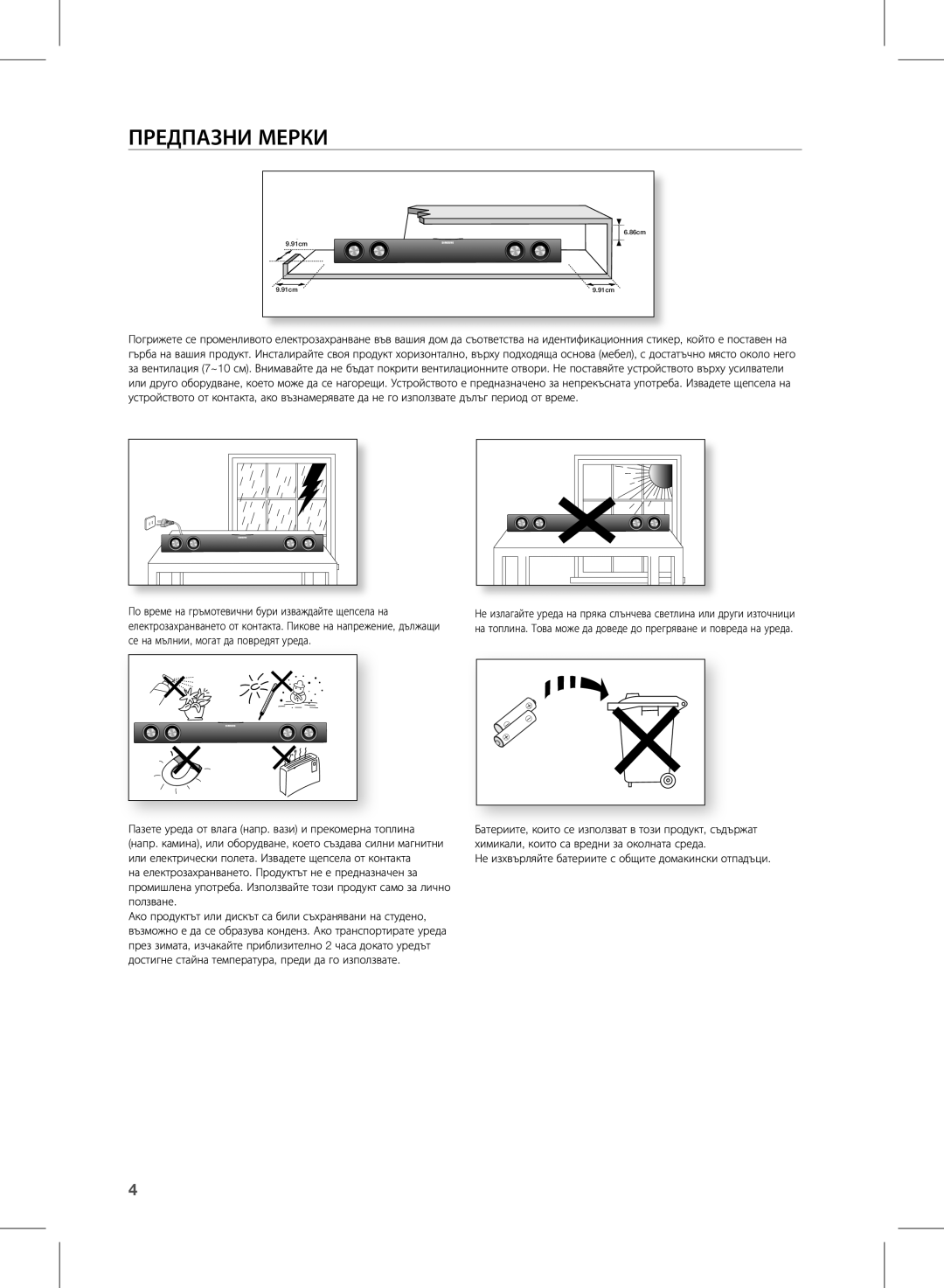 Samsung HW-E350/EN manual ПРеДПАзни МеРКи 