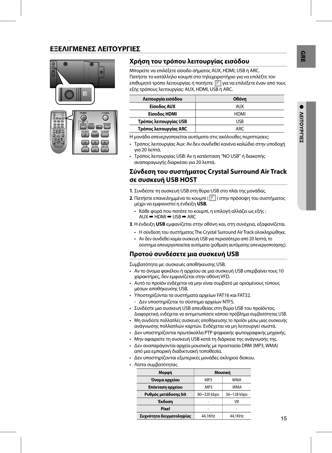 Samsung HW-E350/EN manual Εξελιγμενεσ Λειτουργιεσ, Χρήση του τρόπου λειτουργίας εισόδου, Προτού συνδέσετε μια συσκευή USB 