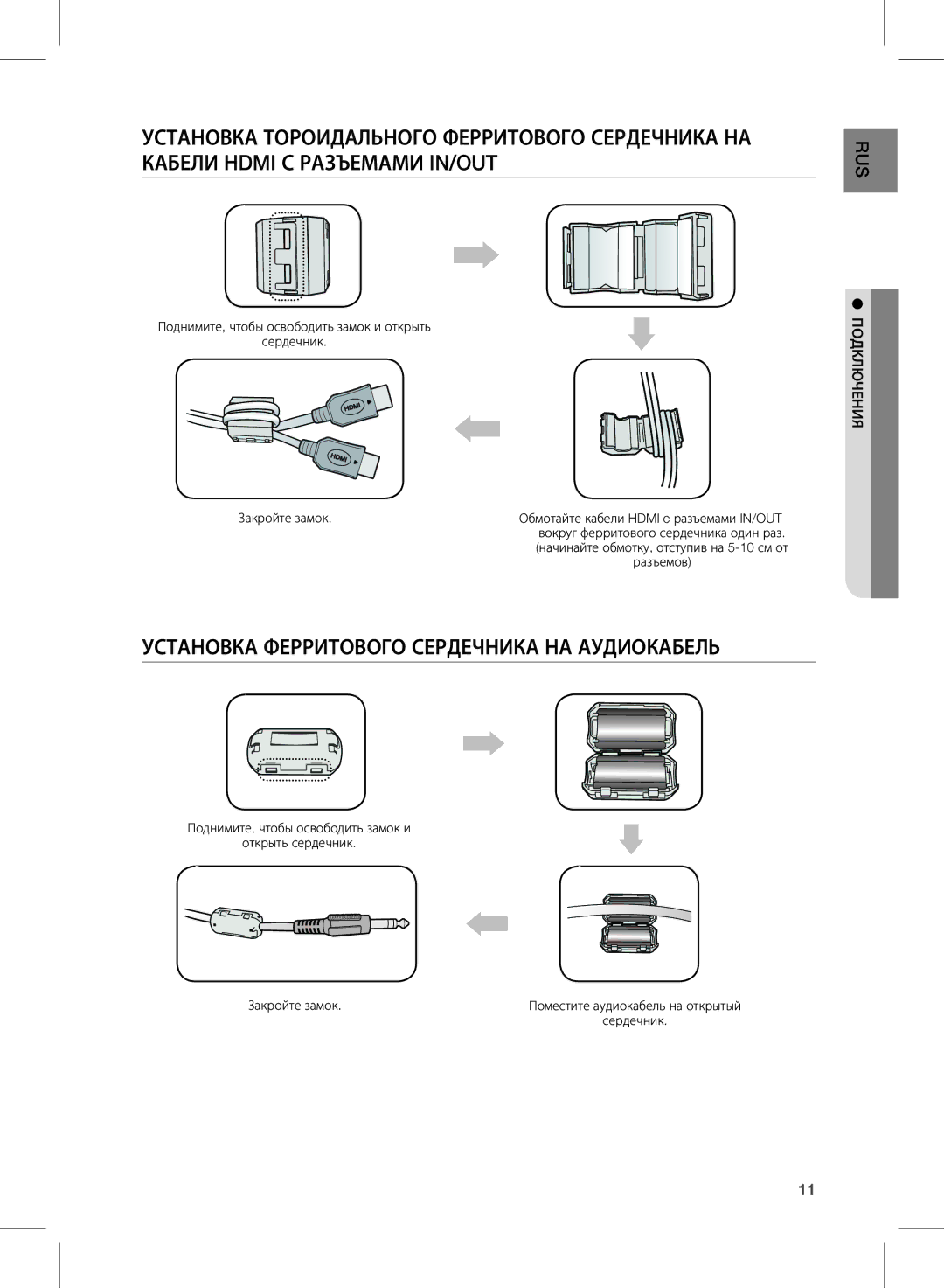 Samsung HW-E350/RU manual УсТановКа ФерриТового сердеЧниКа на аудиоКабеЛь, ПодКЛЮЧения 