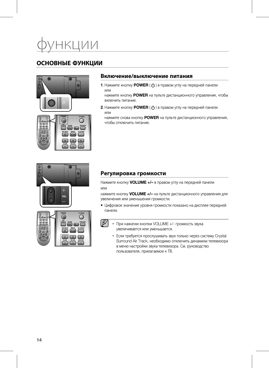 Samsung HW-E350/RU manual Включение/выключение питания, Регулировка громкости 