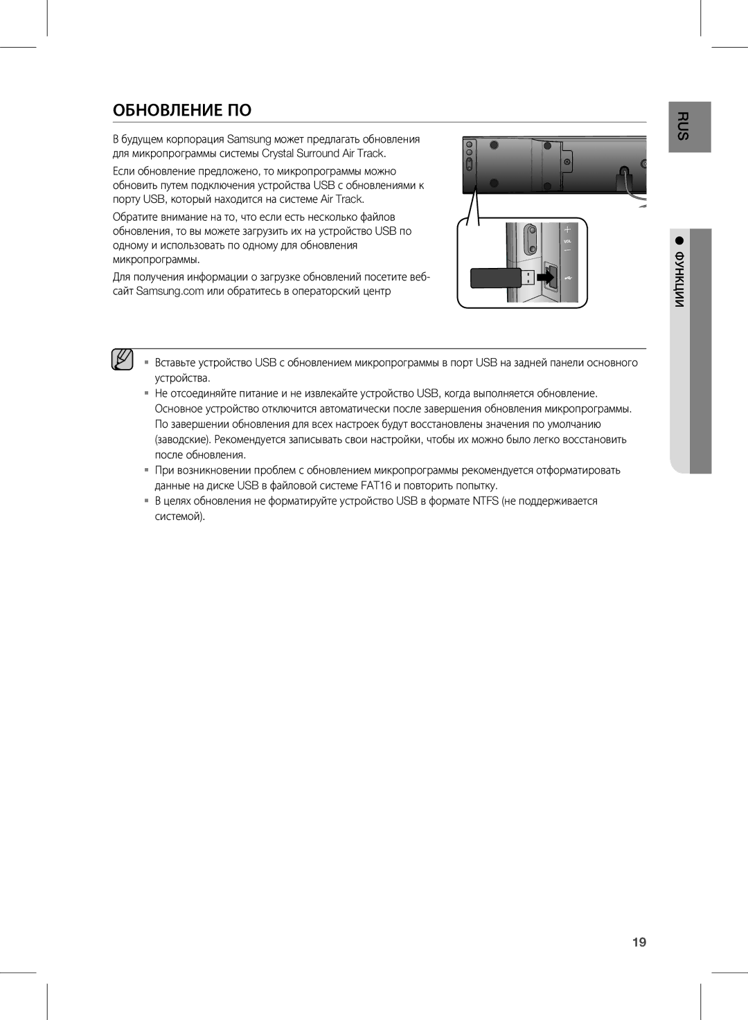 Samsung HW-E350/RU manual Обновление ПО 