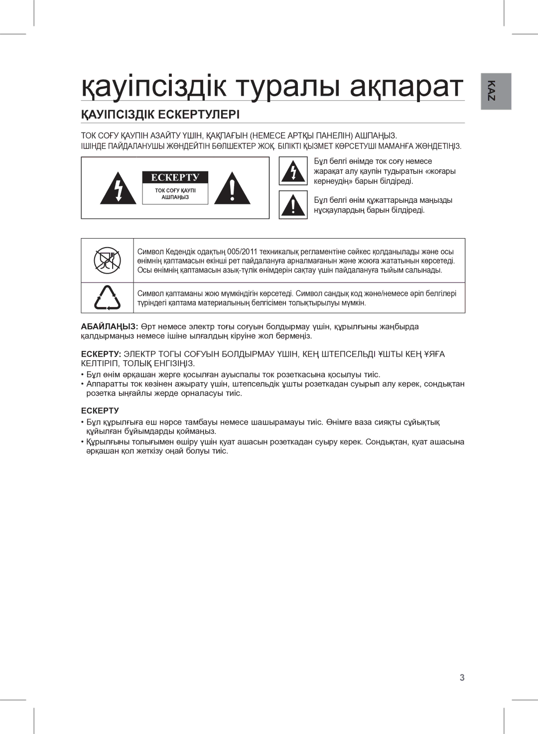 Samsung HW-E350/RU manual Қауіпсіздік туралы ақпарат, Қауіпсіздік Ескертулері 