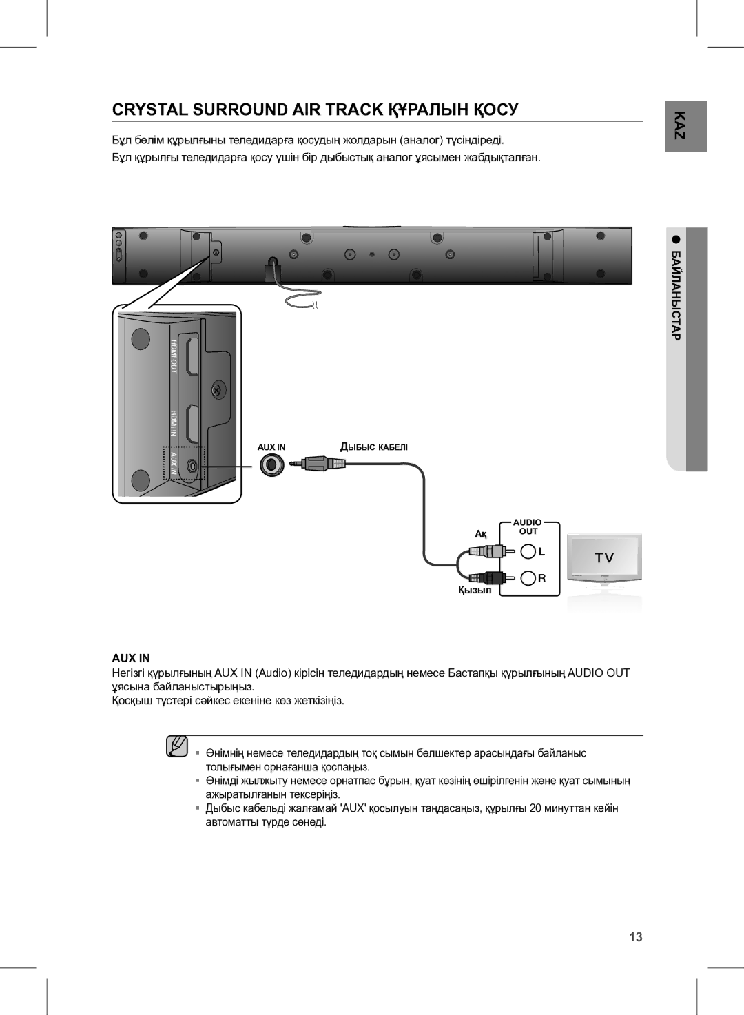 Samsung HW-E350/RU manual Aux, Ныстар байла 