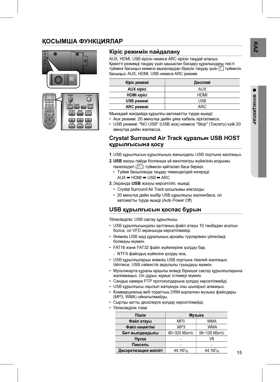 Samsung HW-E350/RU manual Қосымша Функциялар, Кіріс режимін пайдалану, USB құрылғысын қоспас бұрын 