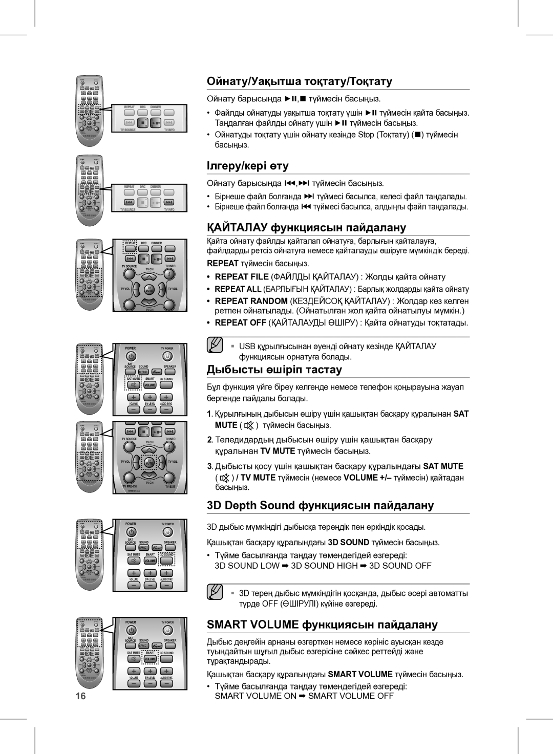 Samsung HW-E350/RU Ойнату/Уақытша тоқтату/Тоқтату, Ілгеру/кері өту, Қайталау функциясын пайдалану, Дыбысты өшіріп тастау 