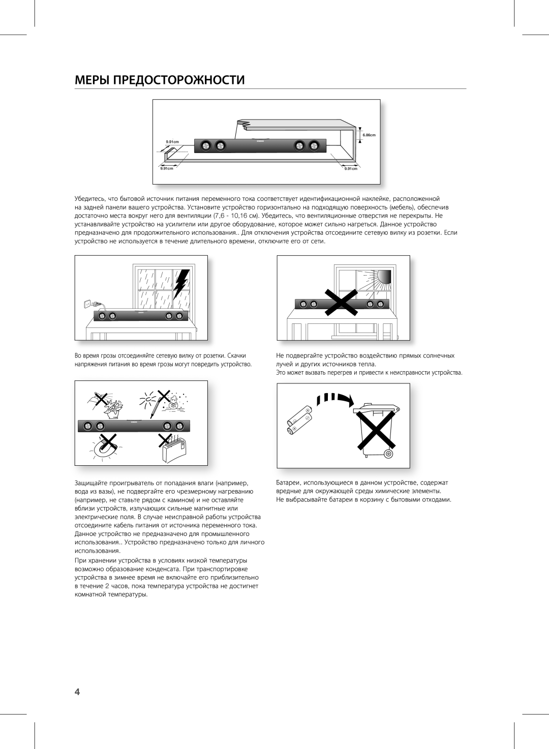 Samsung HW-E350/RU manual МерЫ ПредосТорожносТи 