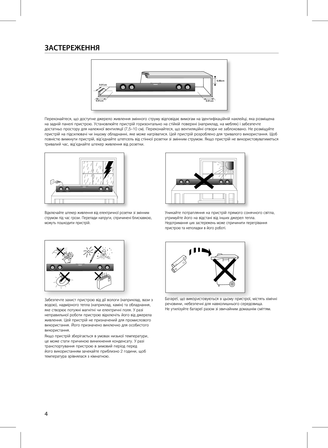 Samsung HW-E350/RU manual ЗАСТеРеЖення 