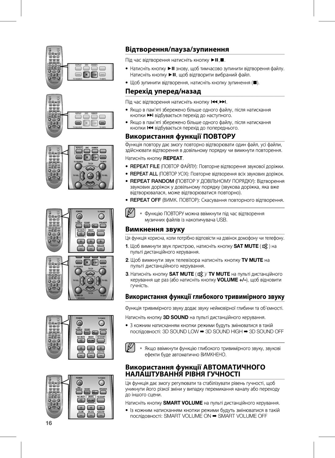 Samsung HW-E350/RU manual Відтворення/пауза/зупинення, Перехід уперед/назад, Використання функції Повтору, Вимкнення звуку 