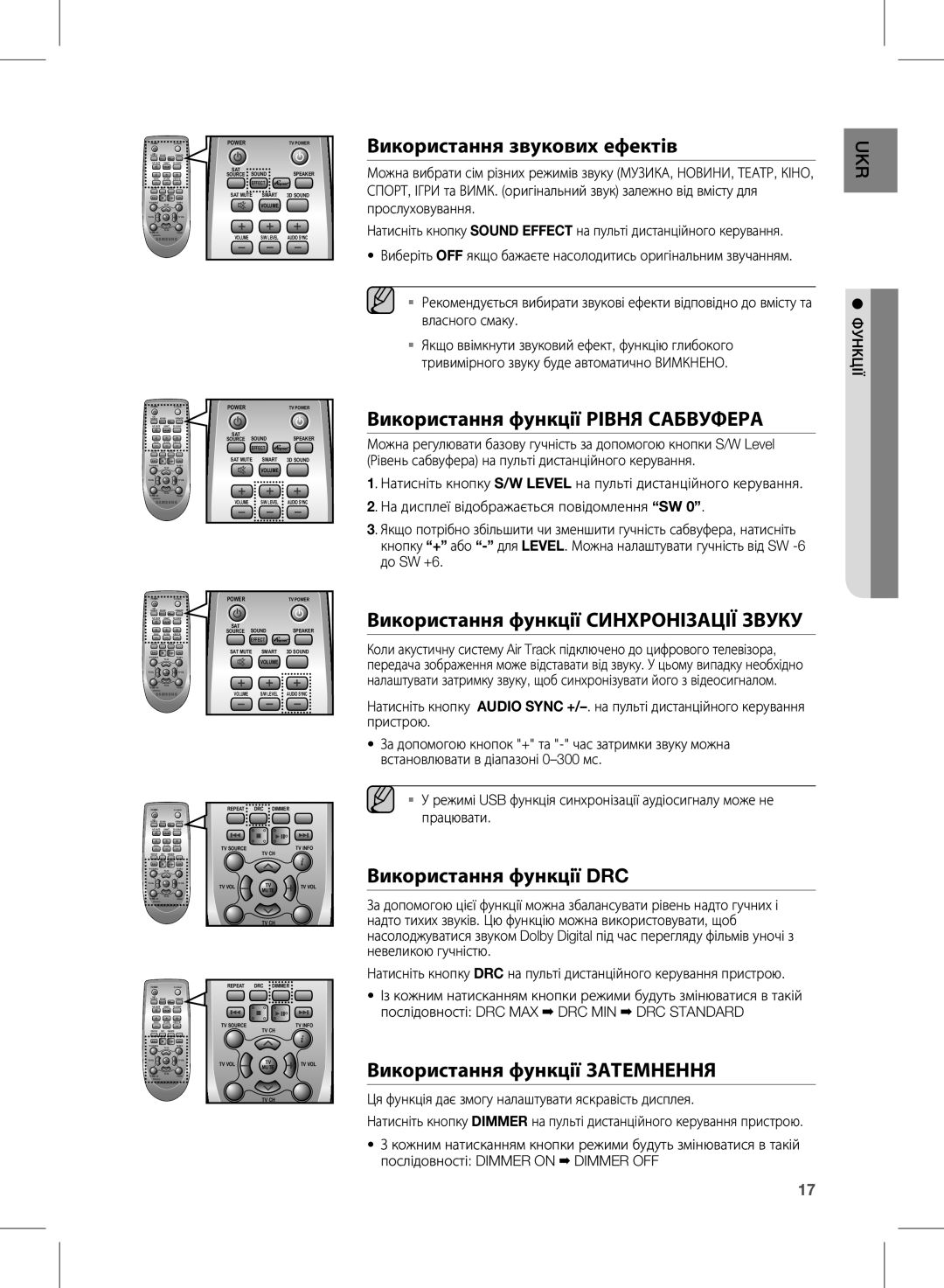 Samsung HW-E350/RU manual Використання звукових ефектів, Використання функції Рівня Сабвуфера, Використання функції DRC 