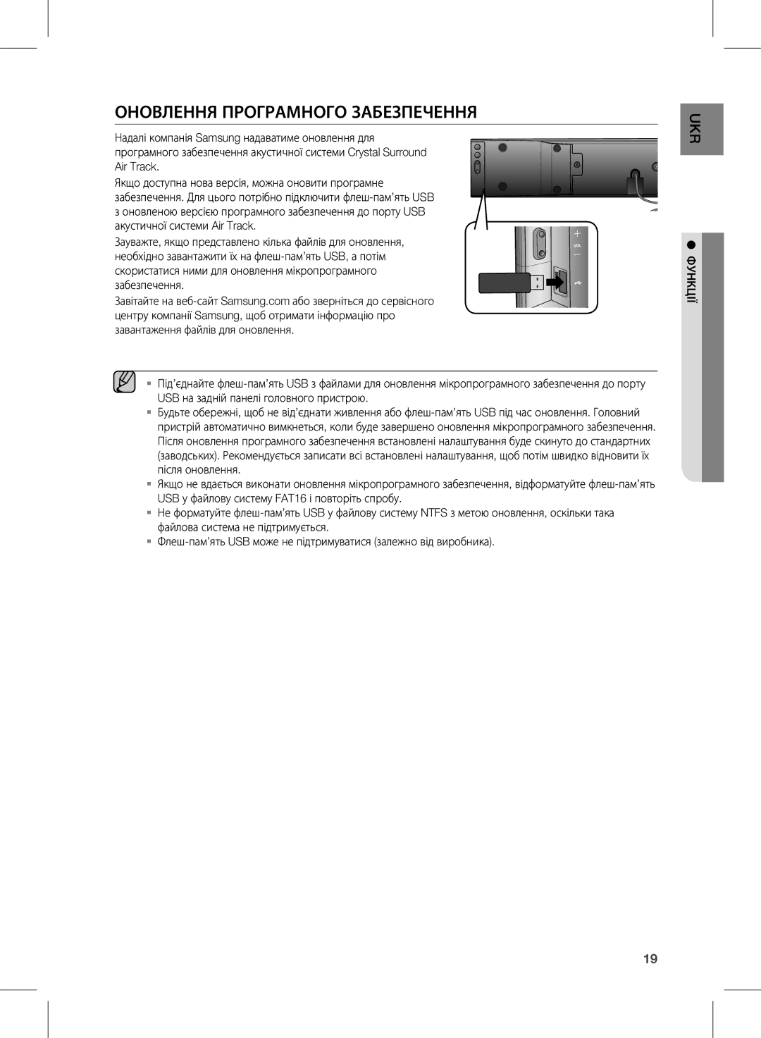 Samsung HW-E350/RU manual Оновлення Програмного Забезпечення 