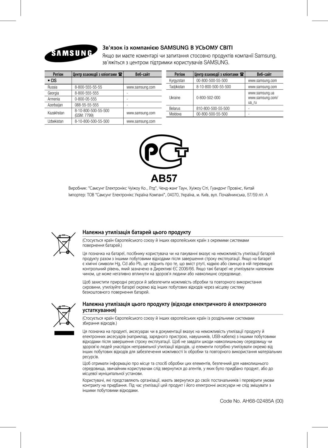 Samsung HW-E350/RU manual Належна утилізація батарей цього продукту 