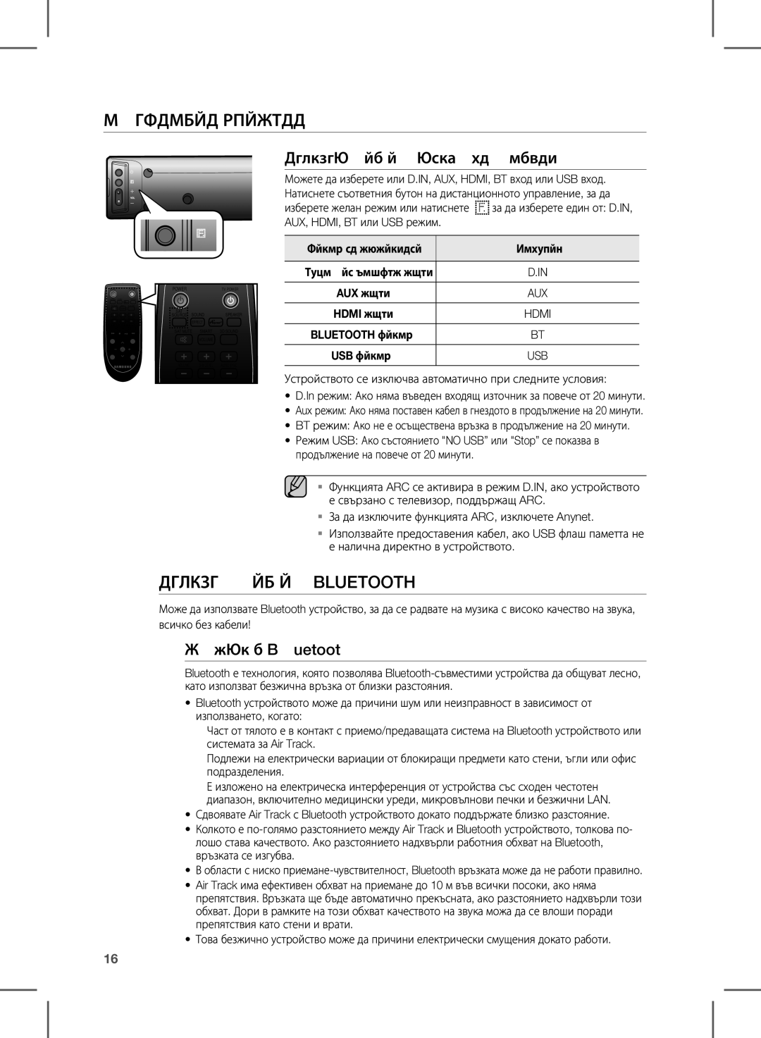 Samsung HW-E450/EN manual Използване на входящия режим, Какво е Bluetooth? 