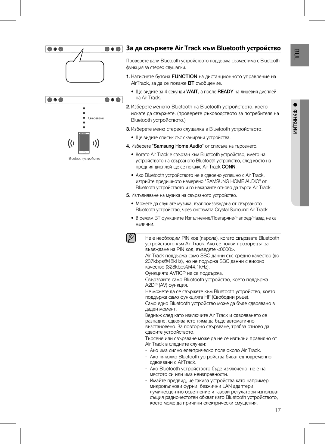 Samsung HW-E450/EN manual За да свържете Air Track към Bluetooth устройство 