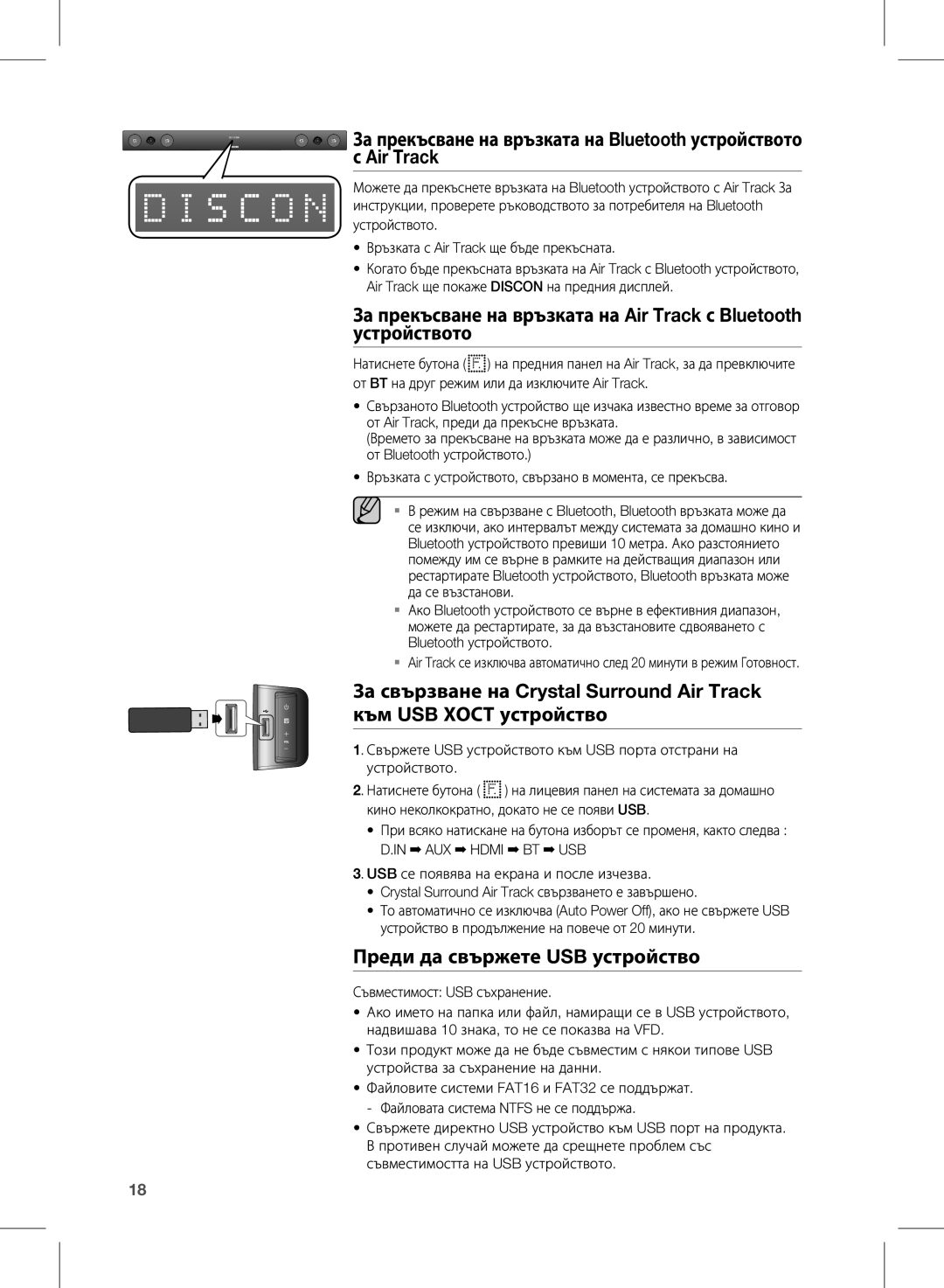 Samsung HW-E450/EN manual Преди да свържете USB устройство 