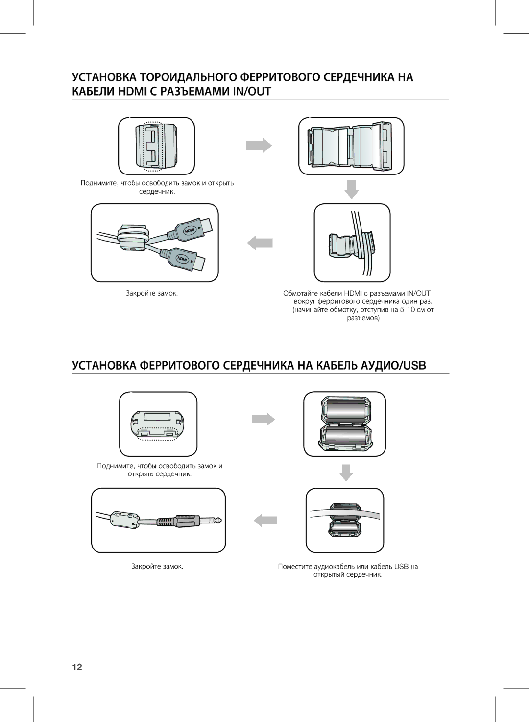 Samsung HW-E450/RU manual УсТановКа ФерриТового сердеЧниКа на КабеЛь аудио/USB 