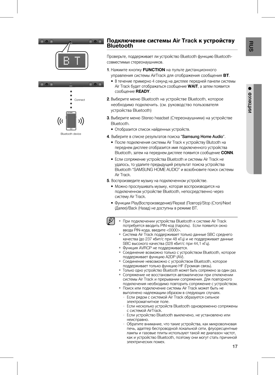 Samsung HW-E450/RU manual Подключение системы Air Track к устройству Bluetooth 